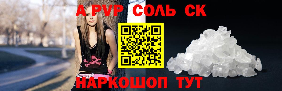 A PVP крисы CK Светлоград