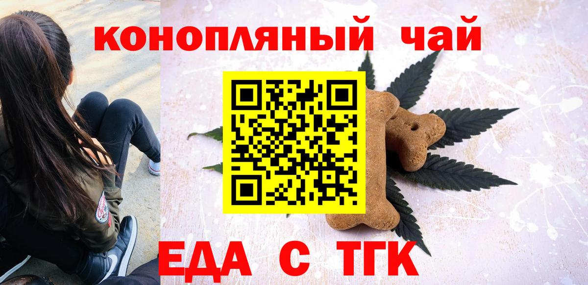 Светлоград  Печенье с ТГК марихуана  Вход с VPN 