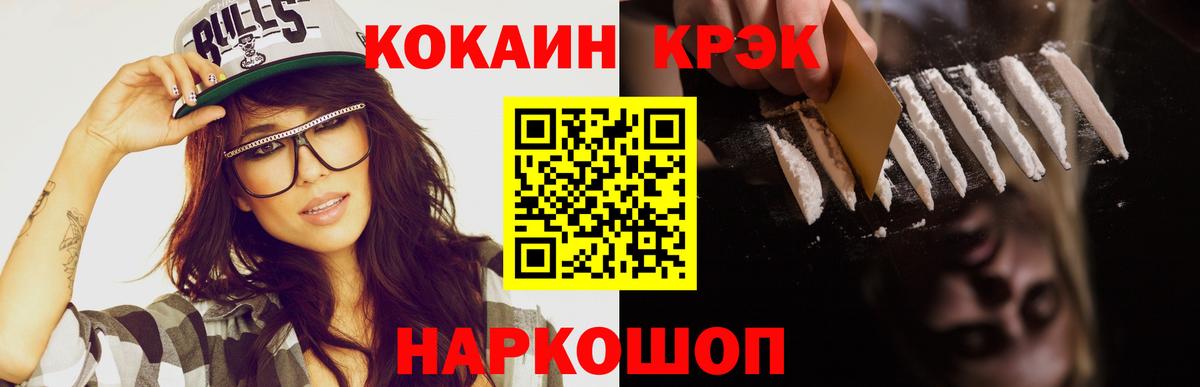 COCAIN VHQ  Кокаин 97%  Светлоград  КОКАИН  Вход с VPN 