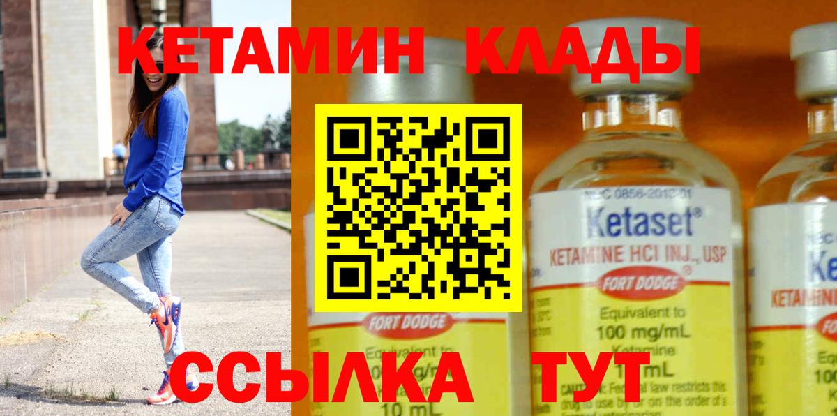 Кетамин VHQ Светлоград
