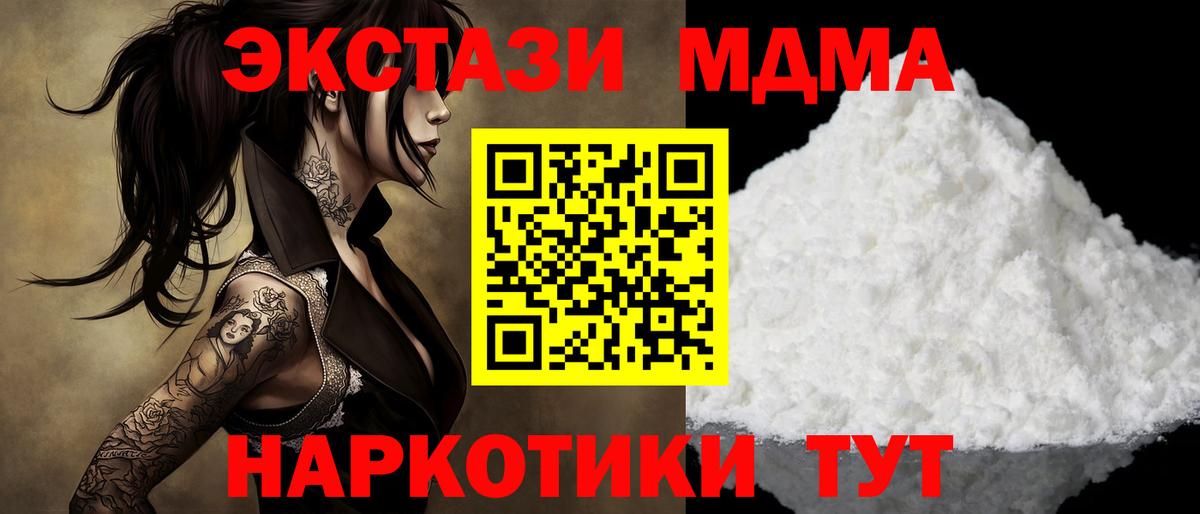 МДМА Molly  MDMA  Светлоград  Вход с VPN 