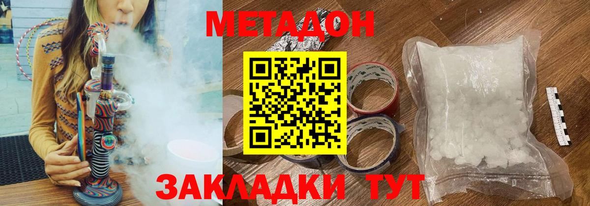 Метадон methadone  Метадон methadone  Светлоград  mega как зайти  Вход с VPN 