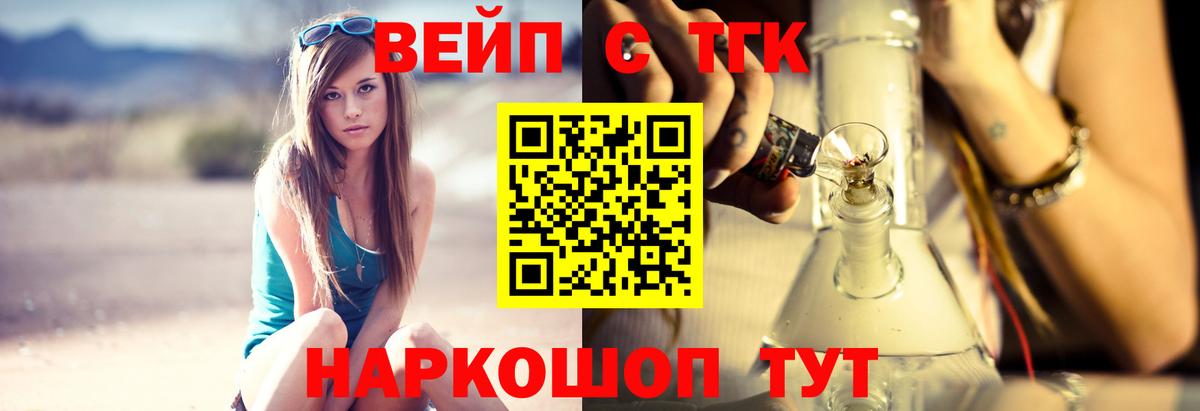 ТГК вейп Светлоград